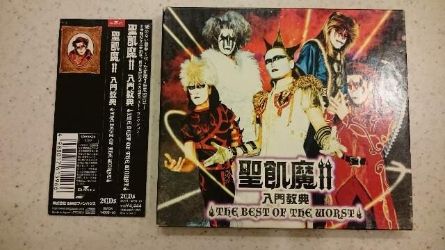 聖飢魔ii 入門教典 The Best Of The Worst Japaneseclass Jp 聖飢魔ii 入門教典 The Best Of The Worst Japaneseclass Jp