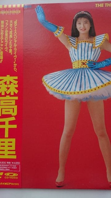 非実力派宣言 森高千里ld Cd Dvd ビデオ 新品 中古のオークション モバオク 非実力派宣言 森高千里ld Cd Dvd ビデオ 新品 中古のオークション モバオク