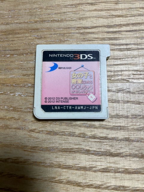 3dsソフト 女の子と密室にいたら しちゃうかもしれない 新品 中古のオークション モバオク 3dsソフト 女の子と密室にいたら しちゃうかもしれない 新品 中古のオークション モバオク