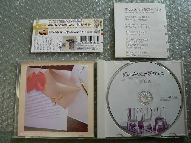 坂本冬美 ずっとあなたが好きでした 全7曲cd また君に恋してる 新品 中古のオークション モバオク 坂本冬美 ずっとあなたが好きでした 全7曲cd また君に恋してる 新品 中古のオークション モバオク