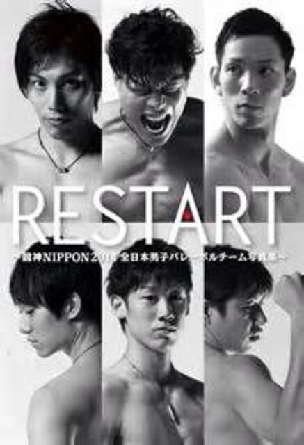 Restart 龍神nippon 全日本男子バレーボール 写真集 石川祐希 新品 中古のオークション モバオク