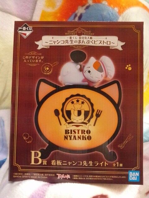 一番くじ夏目友人帳 ニャンコ先生のまんぷくビストロ B賞ライト アニメ コミック キャラクター 新品 中古のオークション モバオク 一番くじ夏目友人帳 ニャンコ先生のまんぷくビストロ B賞ライト アニメ コミック キャラクター 新品 中古のオークション モバオク