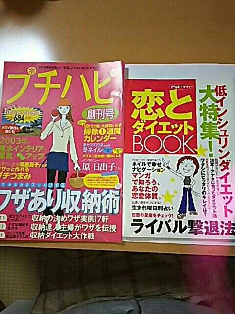 雑誌 ワザあり収納術 恋とダイエット 風水 生まれ曜日占い 恋愛 本 雑誌 新品 中古のオークション モバオク